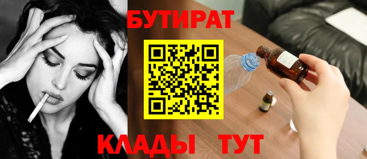 Бутират бутик Боровичи