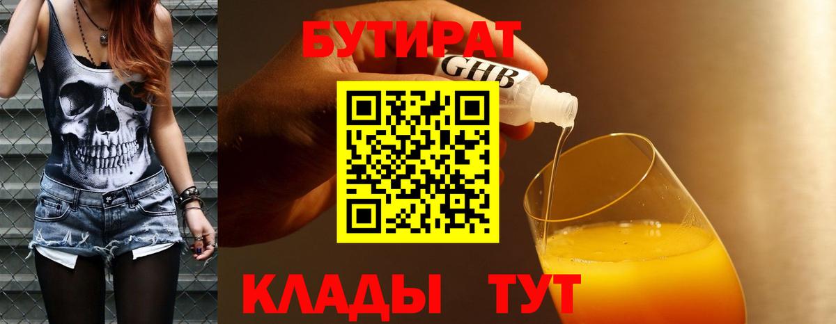 Боровичи  БУТИРАТ жидкий экстази  Вход с VPN 