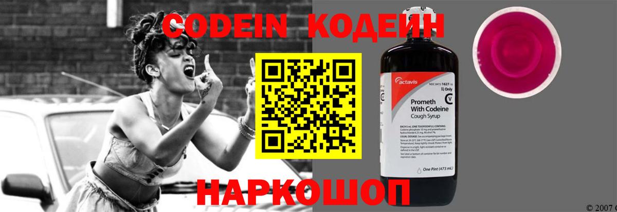 Кодеиновый сироп Lean Purple Drank Боровичи