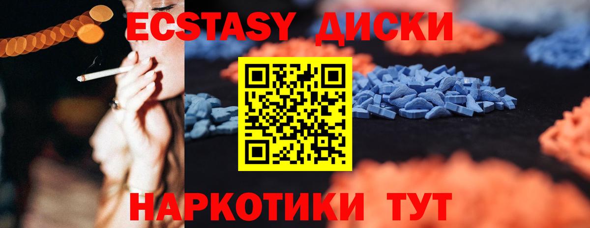 Экстази  ЭКСТАЗИ 250 мг  Вход с VPN  ЭКСТАЗИ Cube  Боровичи 