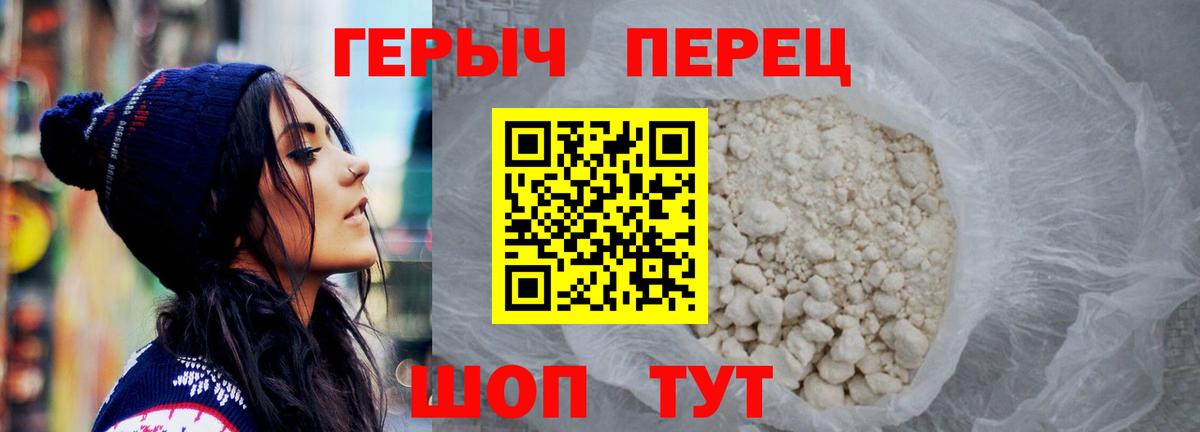 ГЕРОИН белый Боровичи